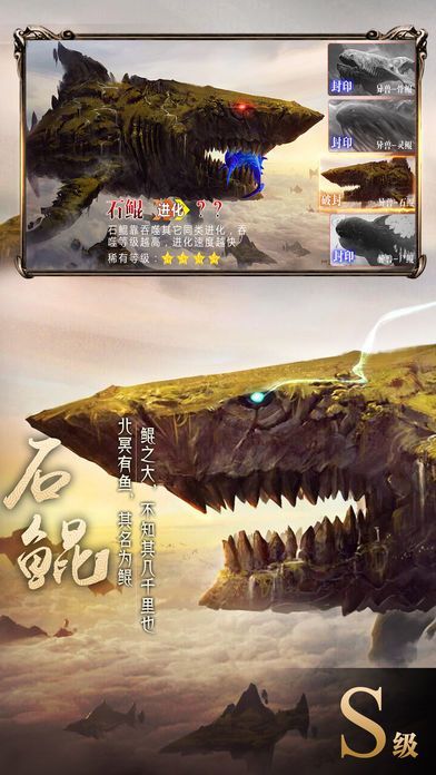 山海經(jīng)之洪荒篇安卓下載正式版手游下載截圖1
