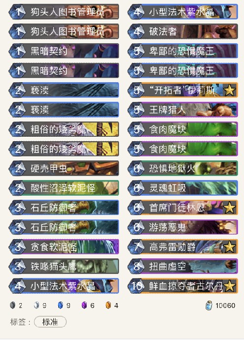 爐石傳說控制術(shù)2018卡組推薦，無男仆無領(lǐng)主64%勝率上傳說