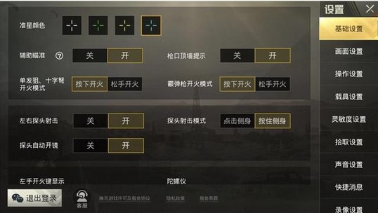 刺激戰(zhàn)場(chǎng)操作設(shè)置最佳方案推薦：操作設(shè)置怎么調(diào)最好？