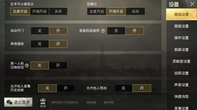 絕地求生刺激戰(zhàn)場(chǎng)天降奇兵版本最完整設(shè)置大全：萌新設(shè)置，大神靈敏度設(shè)置