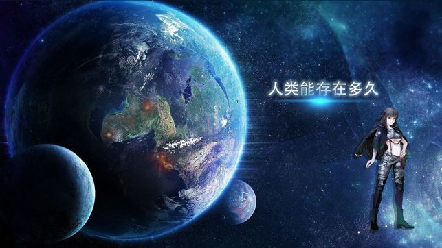 人類能生存多久安卓版游戲下載截圖3