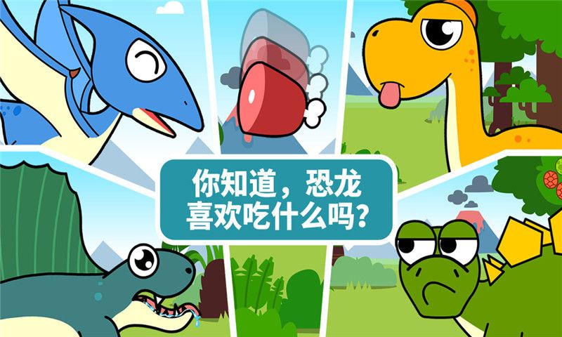 恐龍樂(lè)園寶寶巴士手機(jī)游戲下載正式版截圖2