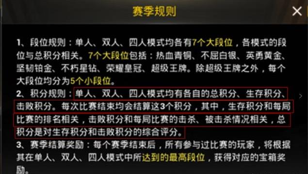 絕地求生刺激戰(zhàn)場(chǎng)加分機(jī)制是什么樣？利用加分機(jī)制上王牌！
