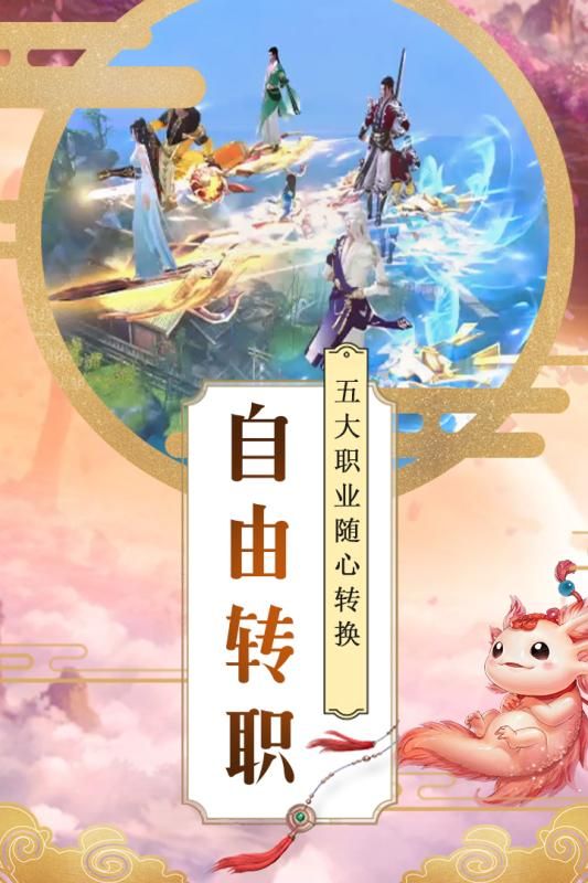大唐劍俠手游唯一指定正版地址截圖1