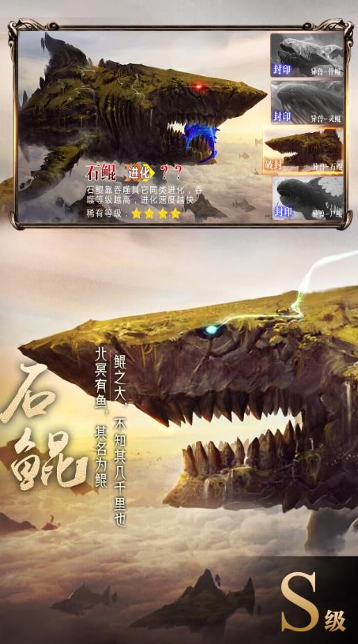 山海經(jīng)異獸錄手游下載安卓版截圖2