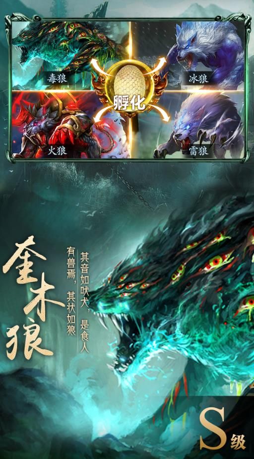 山海經(jīng)異獸錄手游下載安卓版截圖4