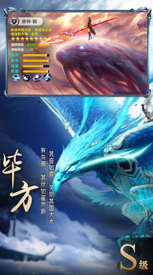 山海經(jīng)異獸錄手游下載安卓版截圖3