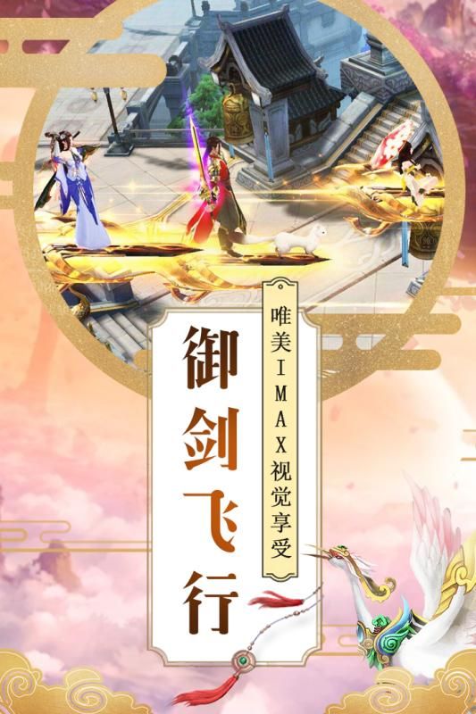 大唐劍俠手游唯一指定正版地址截圖3