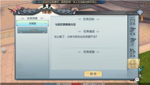 武林外傳手游隱藏任務(wù)怎么做？十年之約隱藏任務(wù)攻略