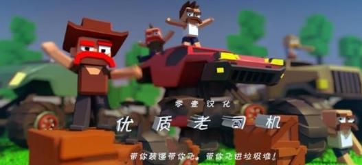 優(yōu)質(zhì)老司機(jī)手機(jī)游戲最新版下載截圖4