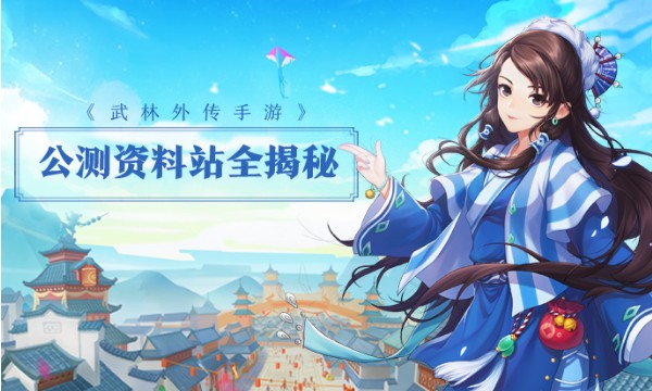 武林外傳手游杏子林輕功點(diǎn)匯總：杏子林隱藏任務(wù)大全