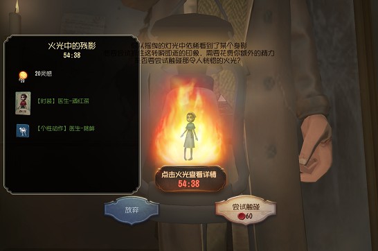 第五人格火光中的殘影抽獎(jiǎng)攻略：火光中的殘影怎么觸發(fā)？