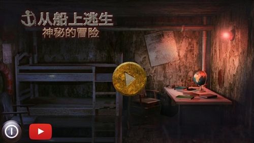 從船上逃生神秘的冒險安卓版游戲下載截圖4