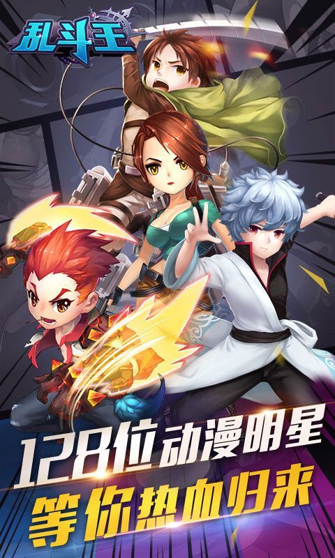 亂斗王手游九游版截圖3