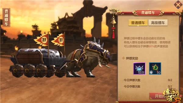 傳奇世界3D押鏢攻略：押鏢收益更多細節(jié)分享