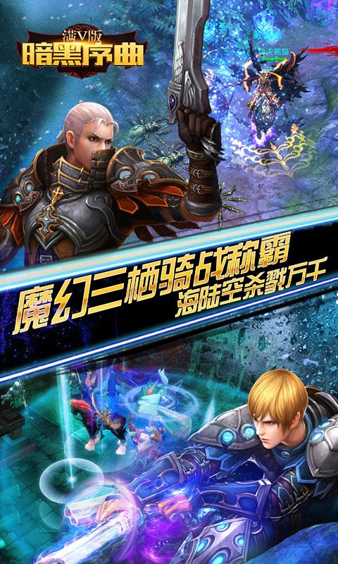 暗黑序曲BT版滿V公益服截圖4