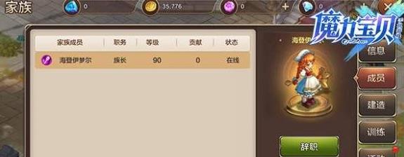 魔力寶貝手游怎么加入家族？家族系統(tǒng)玩法詳細(xì)介紹