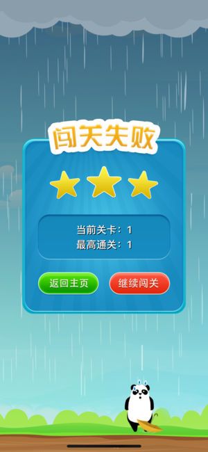 熊貓快閃安卓版游戲下載截圖4
