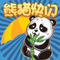 熊貓快閃安卓版游戲下載