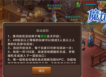 魔力寶貝勇闖地宮攻略：勇闖地宮玩法詳細(xì)介紹