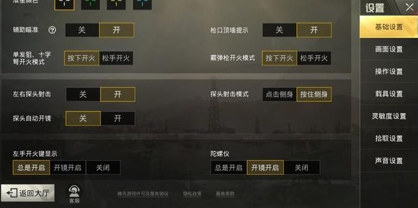 刺激戰(zhàn)場四指操作鍵位設置：四指操作靈敏度設置教程