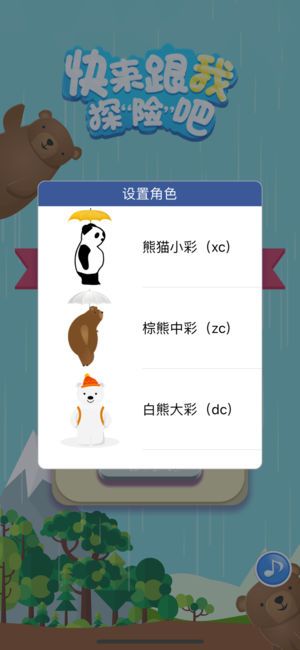 熊貓快閃安卓版游戲下載截圖3