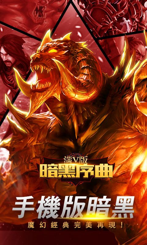 暗黑序曲BT版滿V公益服截圖1