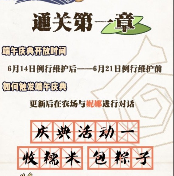 牧羊人之心端午節(jié)活動(dòng)大全，端午慶典獎(jiǎng)勵(lì)一覽