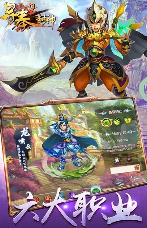 尋秦2BT變態(tài)滿V版手機游戲公益服截圖4
