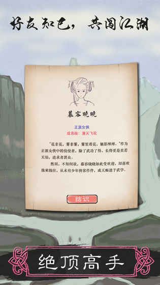 所謂俠客全攻略劇情完整中文版截圖1