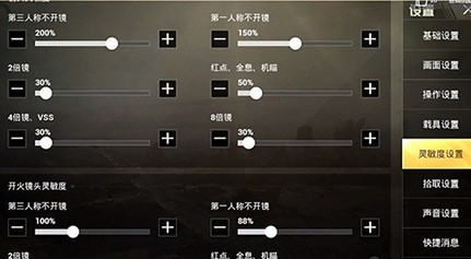 刺激戰(zhàn)場新版本靈敏度怎么設置？天降奇兵四個設置技巧分享