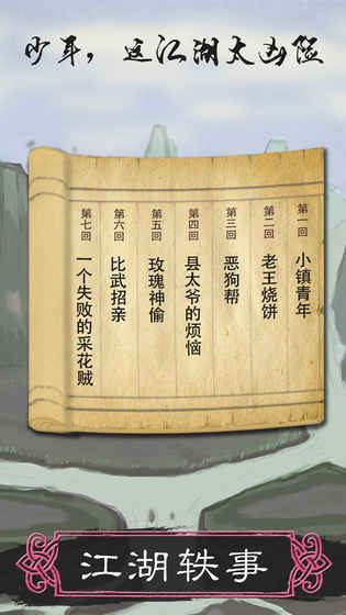 所謂俠客全攻略劇情完整中文版截圖3