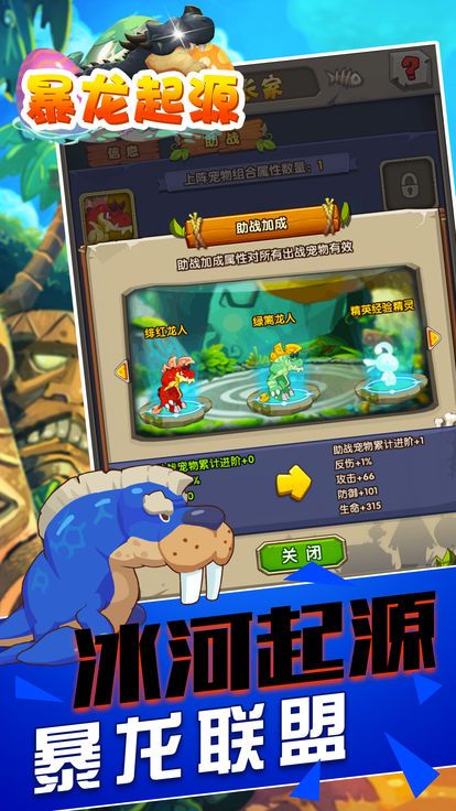 暴龍起源手游下載最新版截圖1