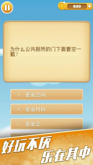 趣味问答13000题免费金币提示中文版截图4: