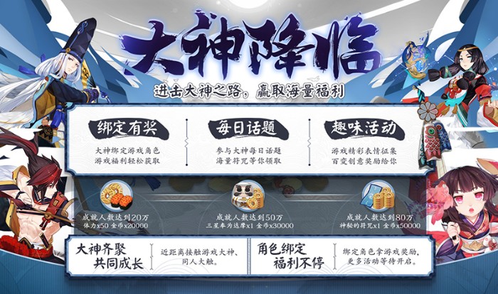 陰陽師接入網(wǎng)易游戲旗下網(wǎng)易大神：6月13日多重福利同步放送