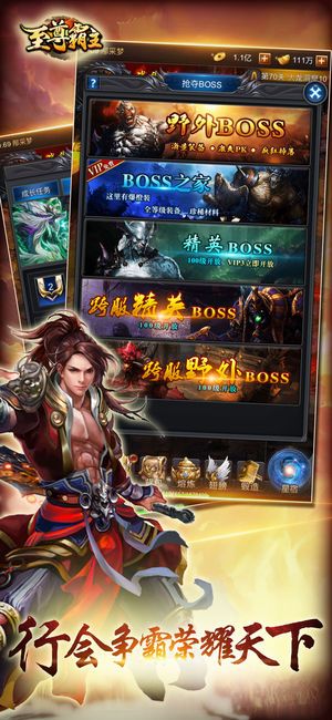 至尊霸主手游下載正式版截圖4