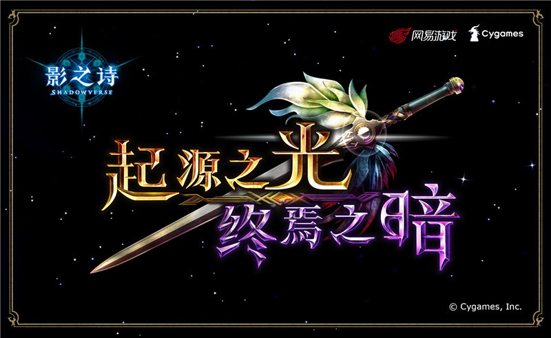 影之詩6月13日更新了什么？國服全新版本起源之光上線！