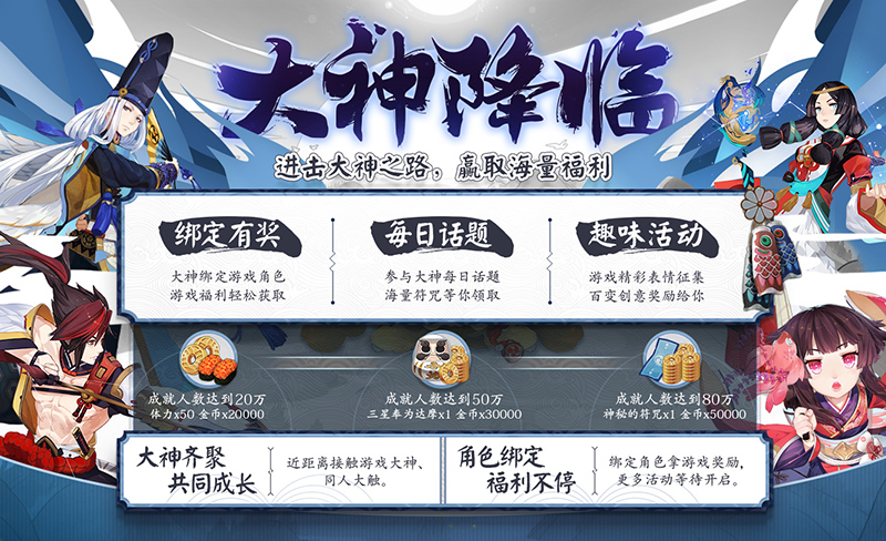 大神降臨！《陰陽師》正式接入網(wǎng)易大神，海量勾玉、符咒來襲