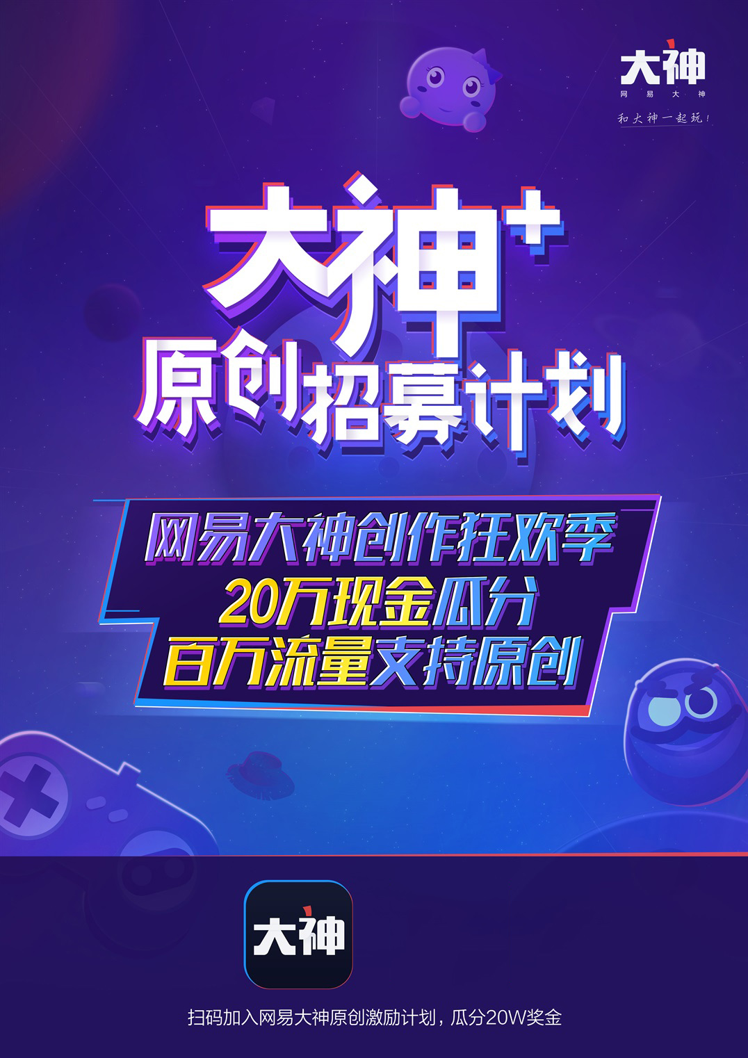 大神降臨！《陰陽師》正式接入網(wǎng)易大神，海量勾玉、符咒來襲