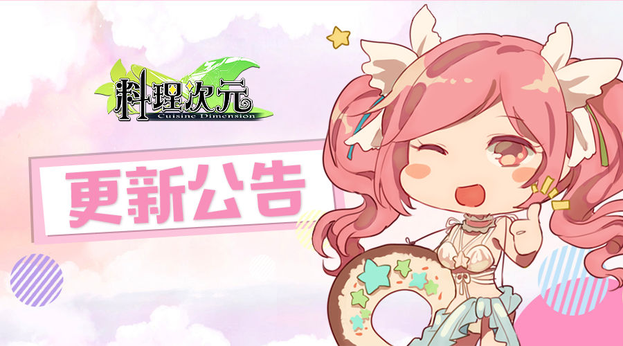 料理次元6月14日更新介紹：開放慢慢吞吞粽子節(jié)活動(dòng)