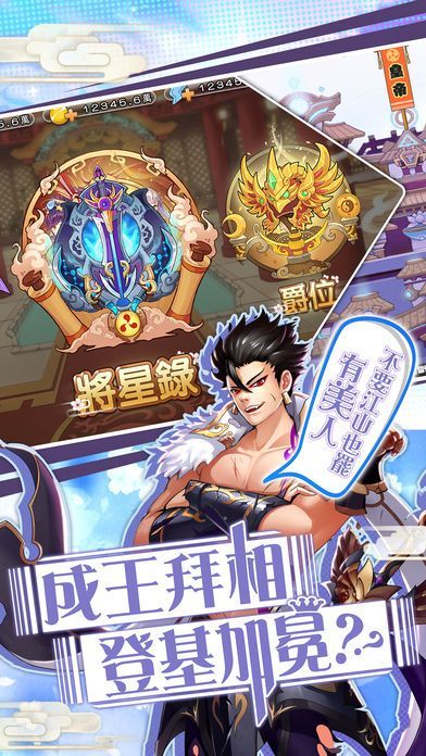 攻城三國之英雄列傳游戲最新版截圖4