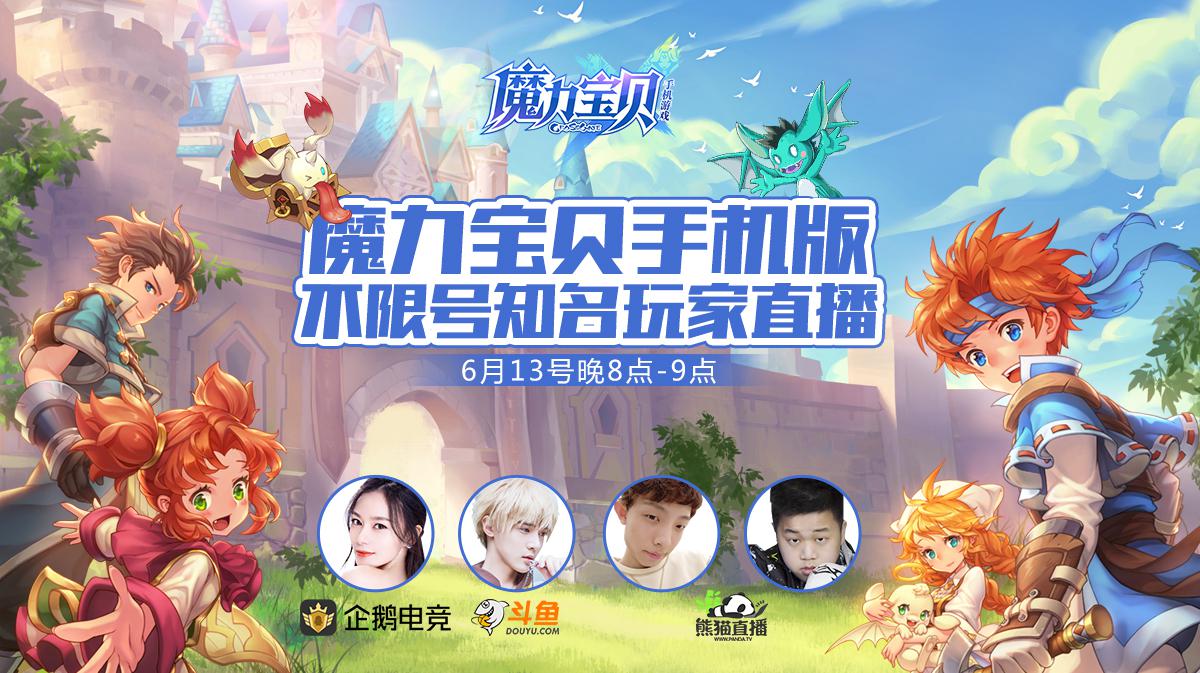 《魔力寶貝手機版》全平臺不限號不刪檔 人氣火爆登頂AppStore