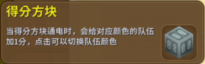 迷你世界得分方塊