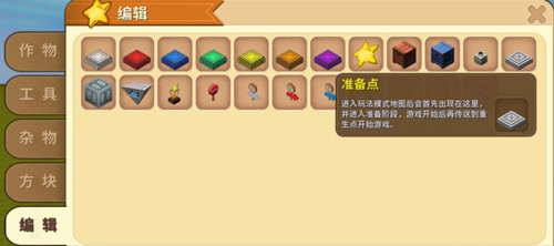 迷你世界準(zhǔn)備點