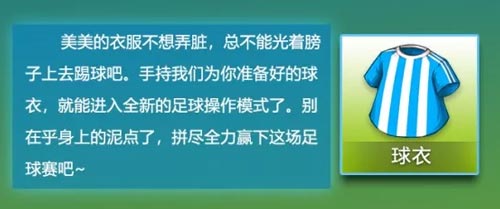 迷你世界球衣