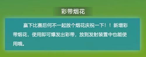 迷你世界彩帶煙花