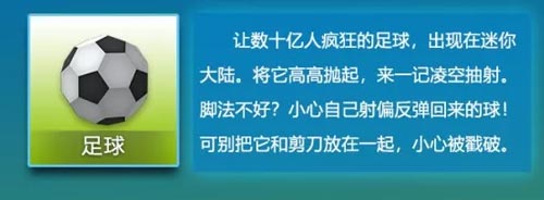 迷你世界足球