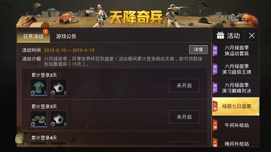 刺激戰(zhàn)場(chǎng)綠茵套裝怎么得？綠色套裝獲取方法