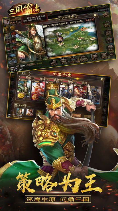 三國霸者手游下載最新版截圖5