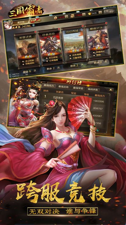 三國霸者手游下載最新版截圖1